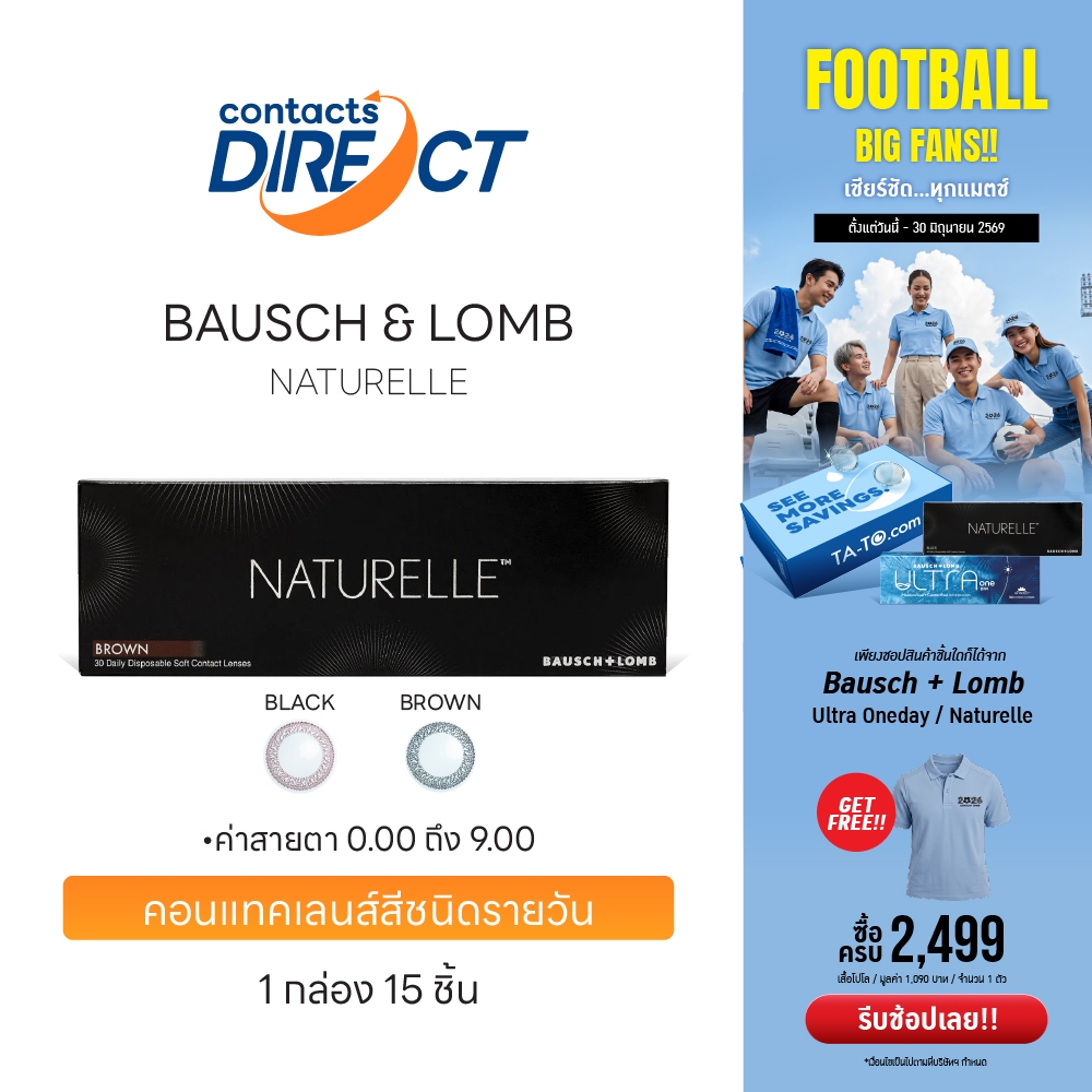 (ทักแชทรับโค้ด) Bausch & Lomb : Naturelle คอนแทคเลนส์สีรายวัน (1 Box : 15 Pairs)