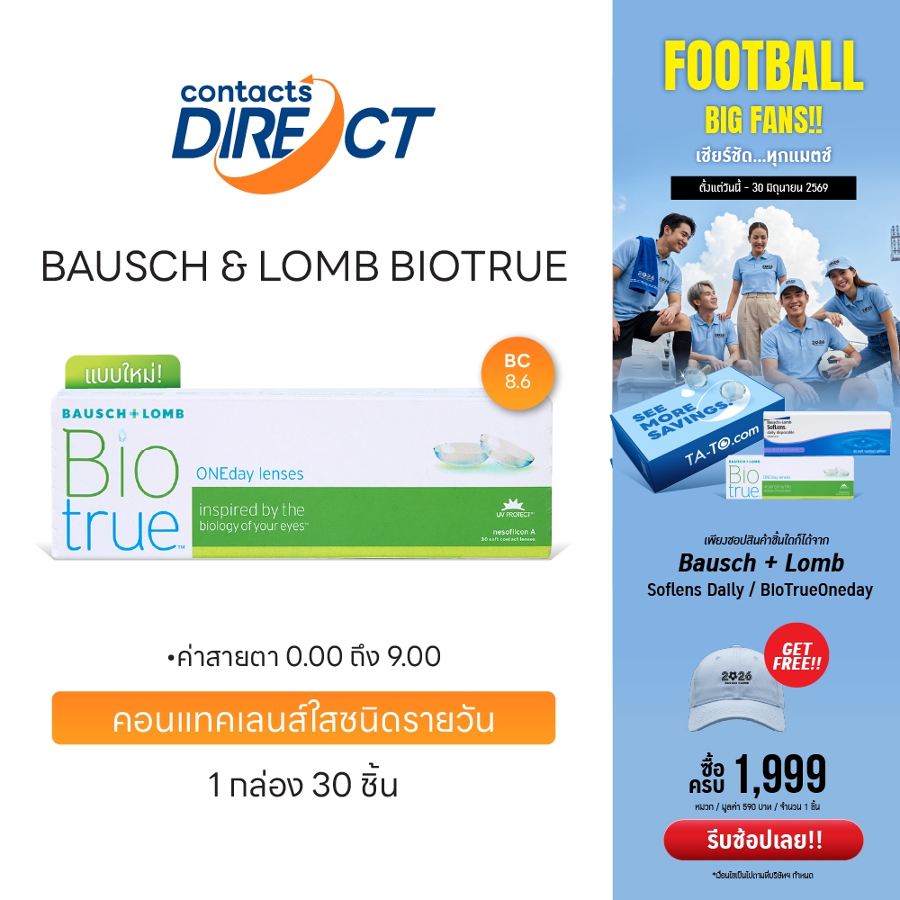 (ทักแชทรับโค้ด) Bausch & Lomb Biotrue ONE-DAY คอนแทคเลนส์ใส รายวัน (30ข้าง/กล่อง)