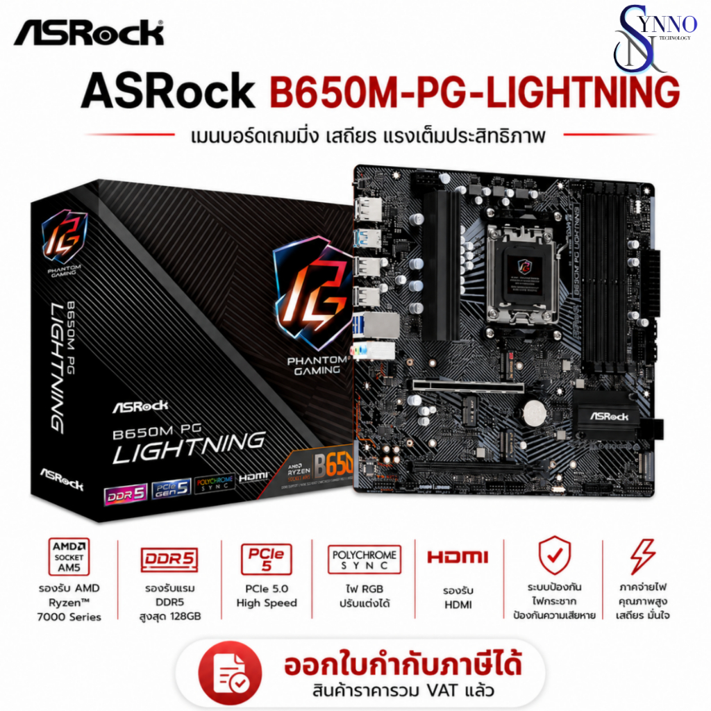 เมนบอร์ด MAINBOARD ASRock B650M-PG-LIGHTNING สำหรับเกมมิ่ง