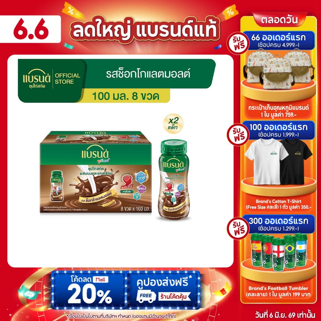 แบรนด์จูเนียร์ซุปไก่สกัดผสมนมและแคลเซียม รสช็อกโกแลตมอลต์ 100 มล. แพค 8x2