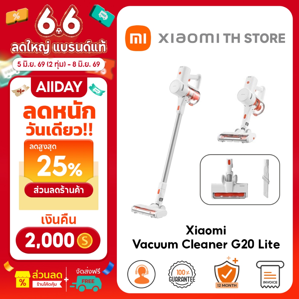 Xiaomi Vacuum Cleaner G20 Lite ที่ดูดฝุ่น I พลังดูด 18,000Pa I ระบบกรอง 5 ขั้นตอน I ใช้งาน 45 นาที I น้ำหนัก 2.4 กก