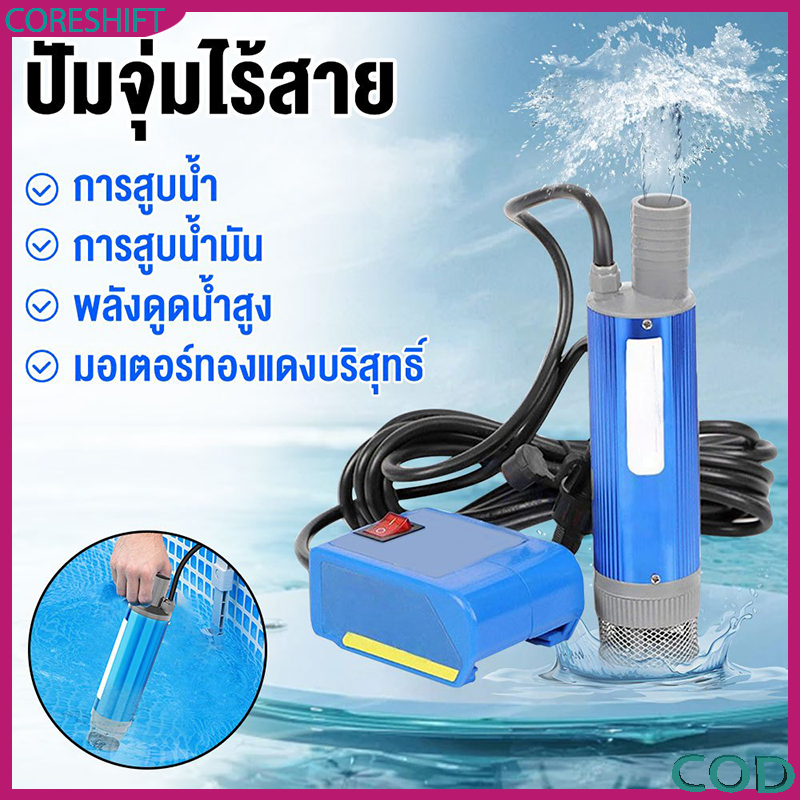 ✅ของใหม่ ปั๊มจุ่ม 21V ใช้ถ่านลิเธียมได้ สูบน้ำ สูบดีเซล สูบน้ำมันเครื่อง 30L/นาที จัดส่งฟรี