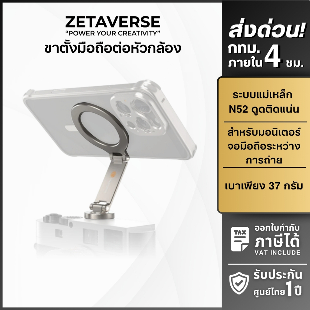 Fotorgear Cold Shoe Bracket ขาต่อมือถือ กับหัวกล้อง ระบบแม่เหล็ก N52 ขาตั้งโทรศัพท์ ส่งด่วน