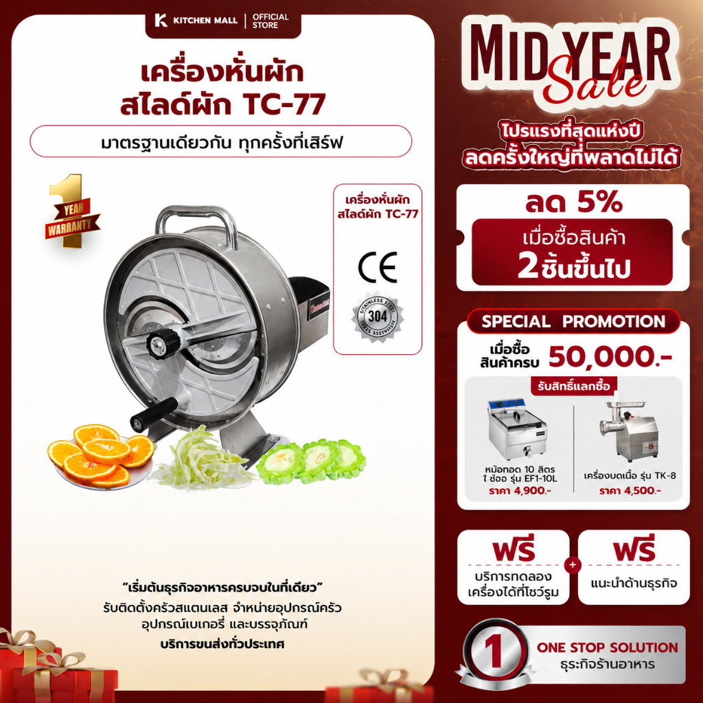 KitchenMall เครื่องสไลด์ หั่นผัก ผลไม้ มือหมุน รุ่น TC-77  เครื่องซอยผัก เครื่องหั่นผักอเนกประสงค์ ผ่อน 0%