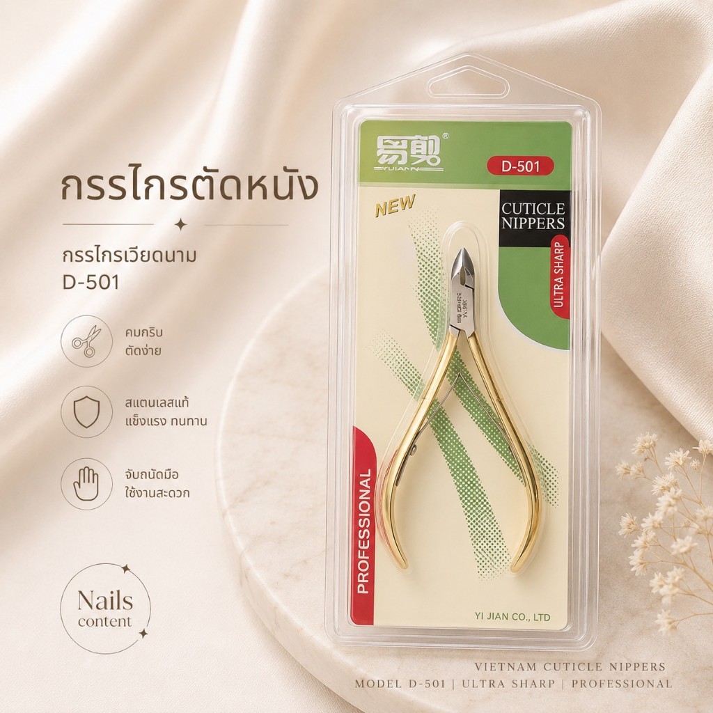 กรรไกรตัดหนัง กรรไกรเวียดนาม D-501