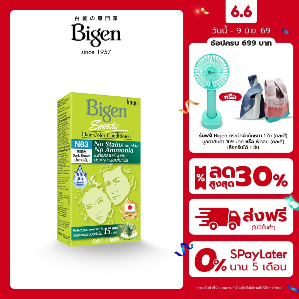 Bigen Speedy Hair Color Conditioner (No Stains)