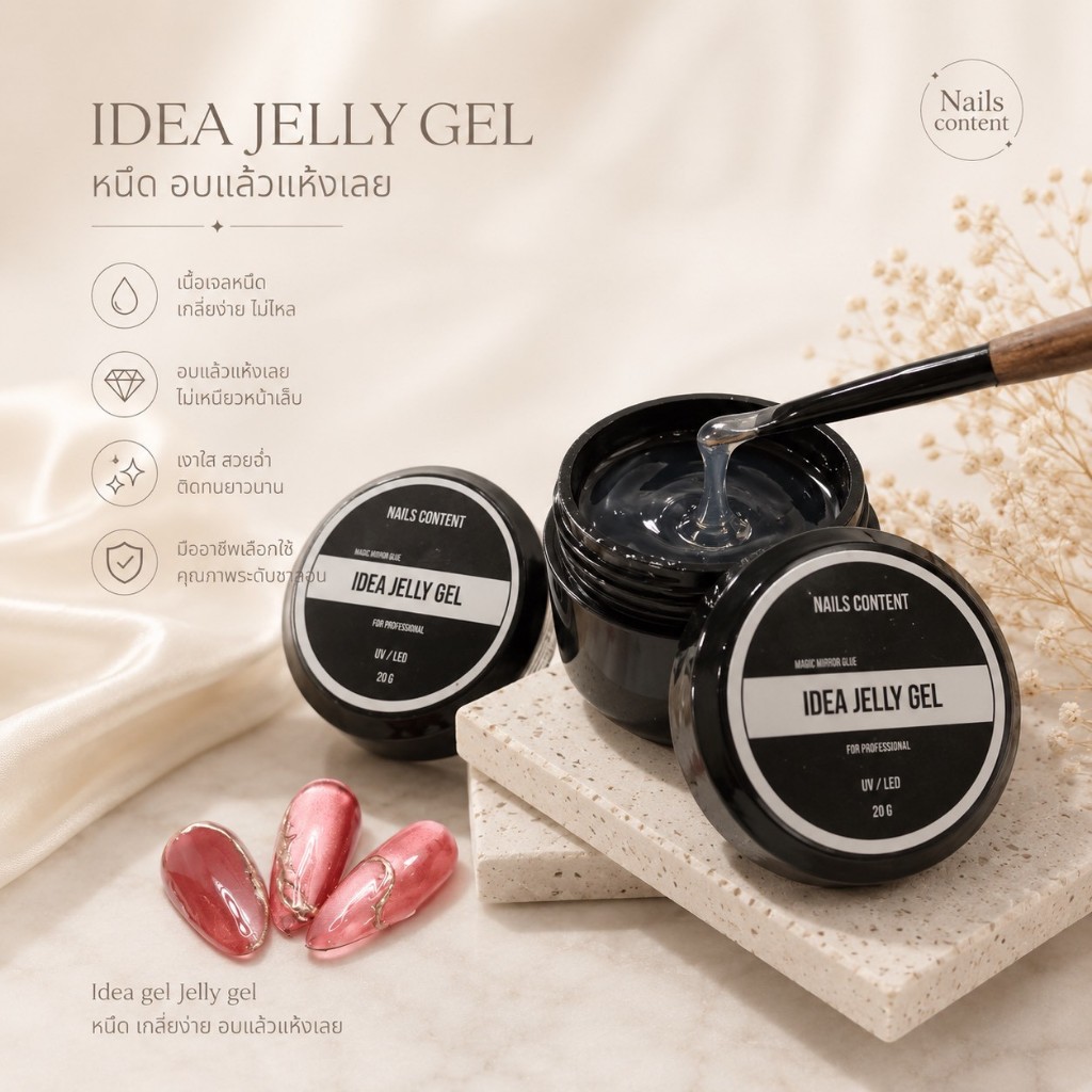 เจลหนืด Jelly gel ติดอะไหล่แน่นๆ ปั้นนูน ขัดผงกระจก ได้หมดเลยค่ะ