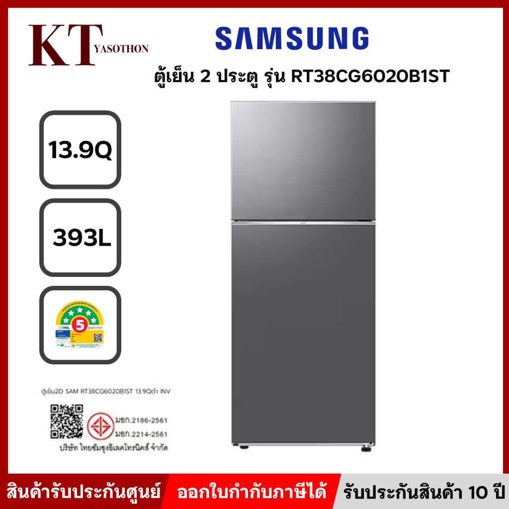 Samsung ตู้เย็น 2 ประตู ซัมซุง ขนาด 13.9 คิว 393 ลิตร  รุ่น RT38CG6020S9ST