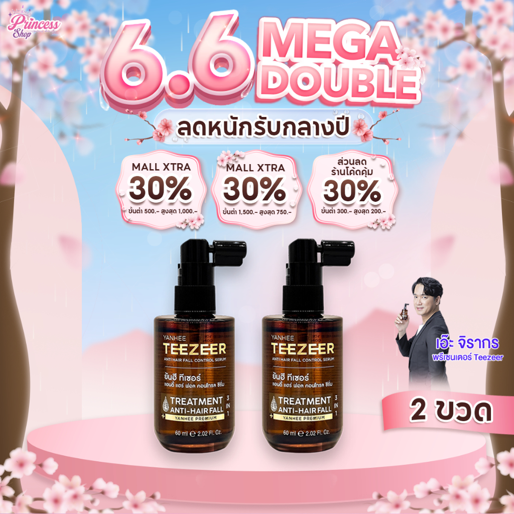 Yanhee Teezeer Anti Hair Fall ยันฮี ทีเซอร์ เซรั่มผมดกดำ ลดผมร่วง ผมไม่แห้งแตก เอ๊ะจิรากร ( 2 ขวด )