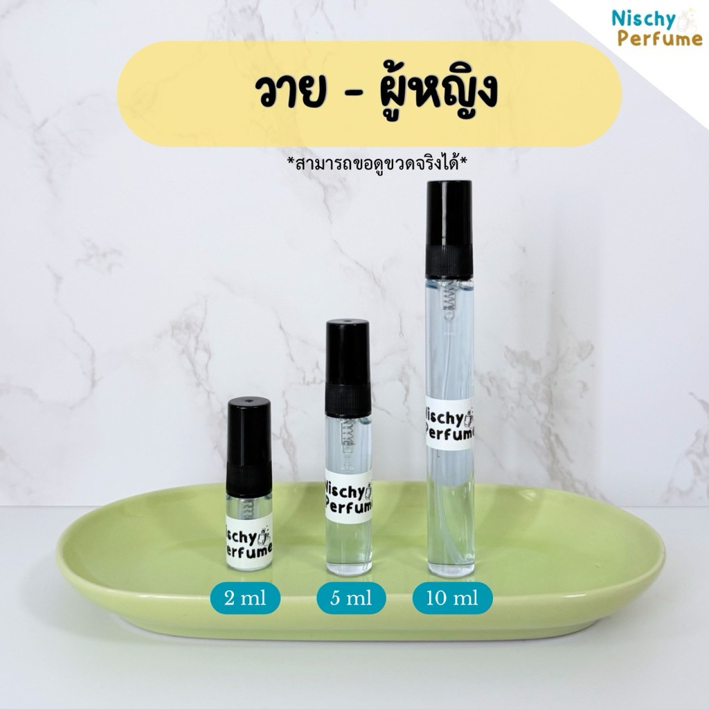 ขวดน้ำหอมขนาดพกพา | วาย ผู้หญิง