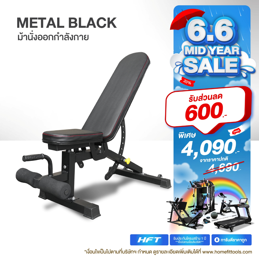 ม้านั่งยกน้ำหนัก ม้านั่งยกดัมเบล ปรับระดับได้ หมุนได้ 90 ํ ม้านั่ง รุ่น Metal Black - Homefittools