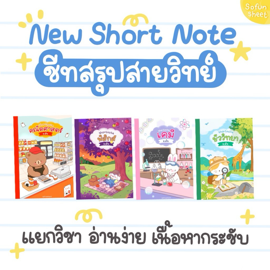 ชีทสรุปวิทย์คณิตม.ต้น[ขนาดA5]byพี่เจ้านาง