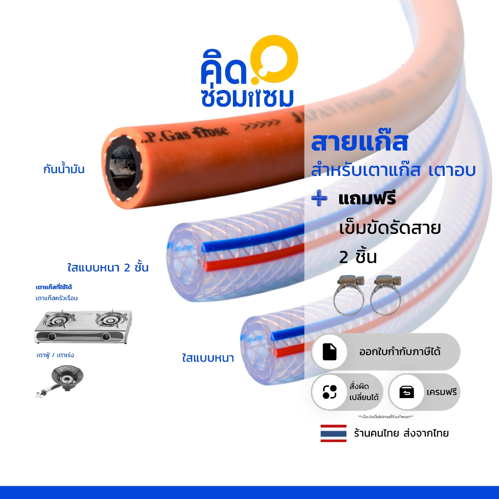 เกรดหนาพิเศษ สายแก๊สหุงต้ม (หนา 5มม และ 3 มม) สายแก๊สตัดขายตามเมตร แถมฟรี กิ๊บรัดสาย 2 อัน