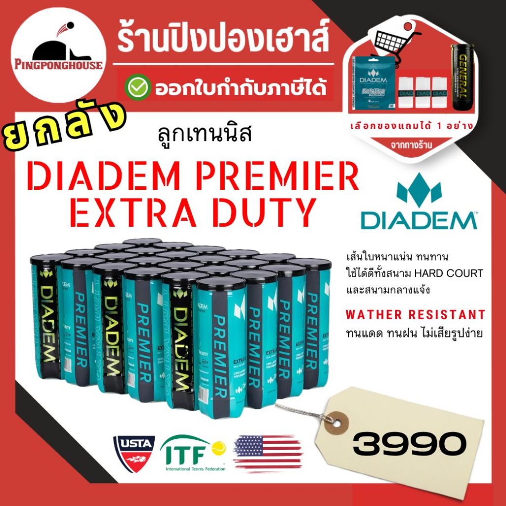 (ยกลัง) ลูกเทนนิส Diadem Premier Extra Duty Tennis Ball เกรดแข่งขัน สำหรับคอร์ทแข็ง ทนทาน เด้งสม่ำเสมอ I ร้านปิงปองเฮาส์