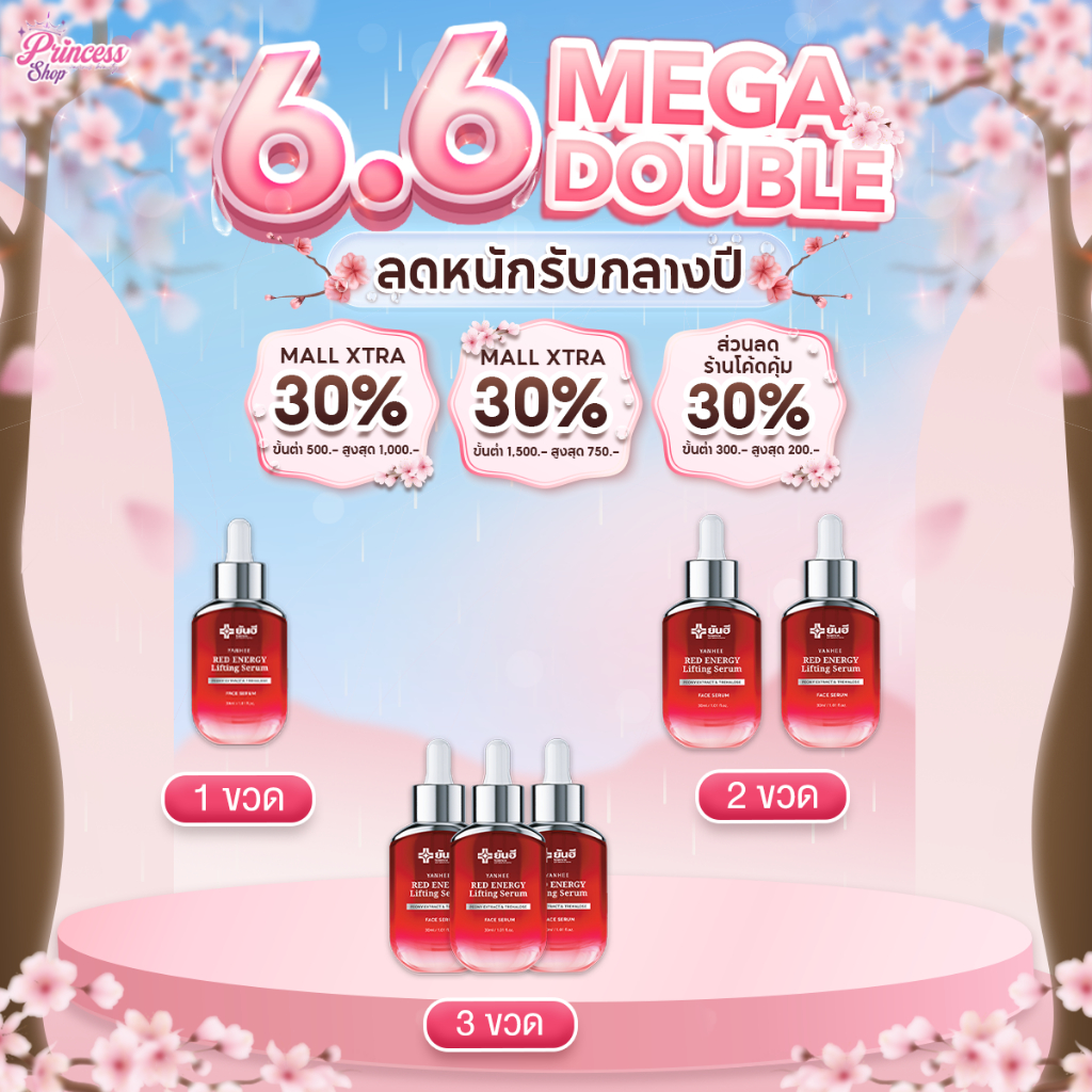 โปรโมชั่น Yanhee Red Energy Lifting Serum ยันฮี เรดเซรั่ม ลดเลือนริ้วรอย ผิวเรียบเนียน ขาวกระจ่างใส