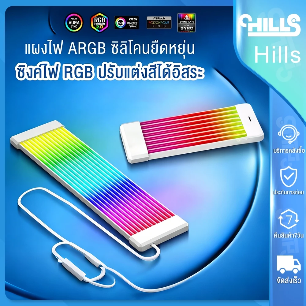 Hills แถบไฟ ARGB สำหรับการ์ดจอ 8Pin/24Pin ซิงค์กับซอฟต์แวร์เมนบอร์ดได้ แถบไฟนีออนยืดหยุ่น Light Sync ตกแต่งเคสสวย