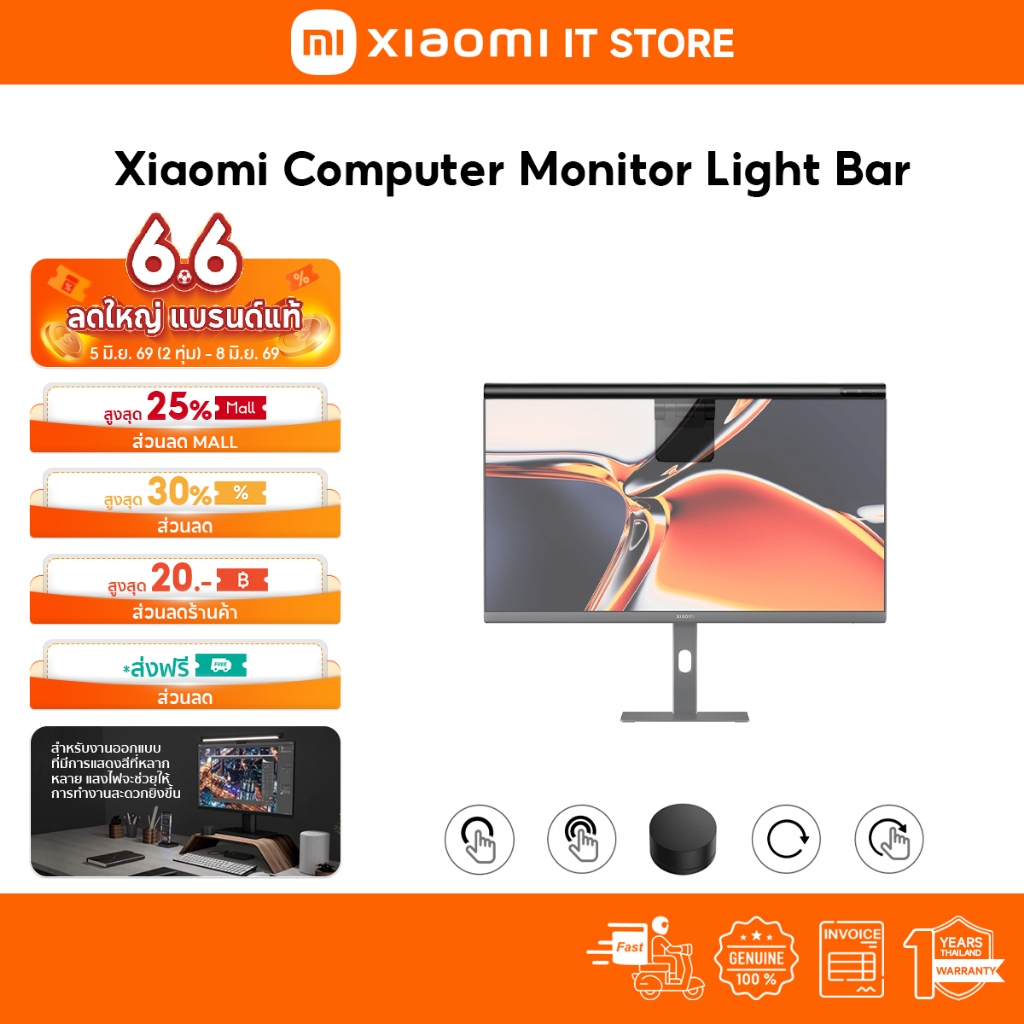 Xiaomi Mi Computer Monitor Light Bar โคมไฟ | โคมไฟแขวนจอคอม | แบบแขวนหน้าจอคอมพิวเตอร์ LED | รีโมทคอนโทรลไร้สาย ไฟจอคอม