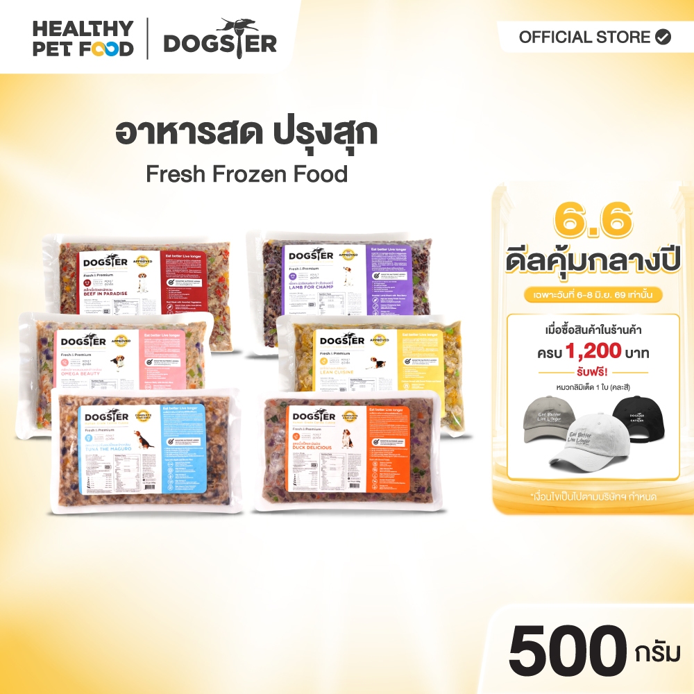 DOGSTER FRESH ด็อกสเตอร์ เฟรช ขนาด500g. อาหารมื้อหลักสุนัข/อาหารสด แช่แข็ง/ทานได้ทั้งที่ทานอาหารเม็ด