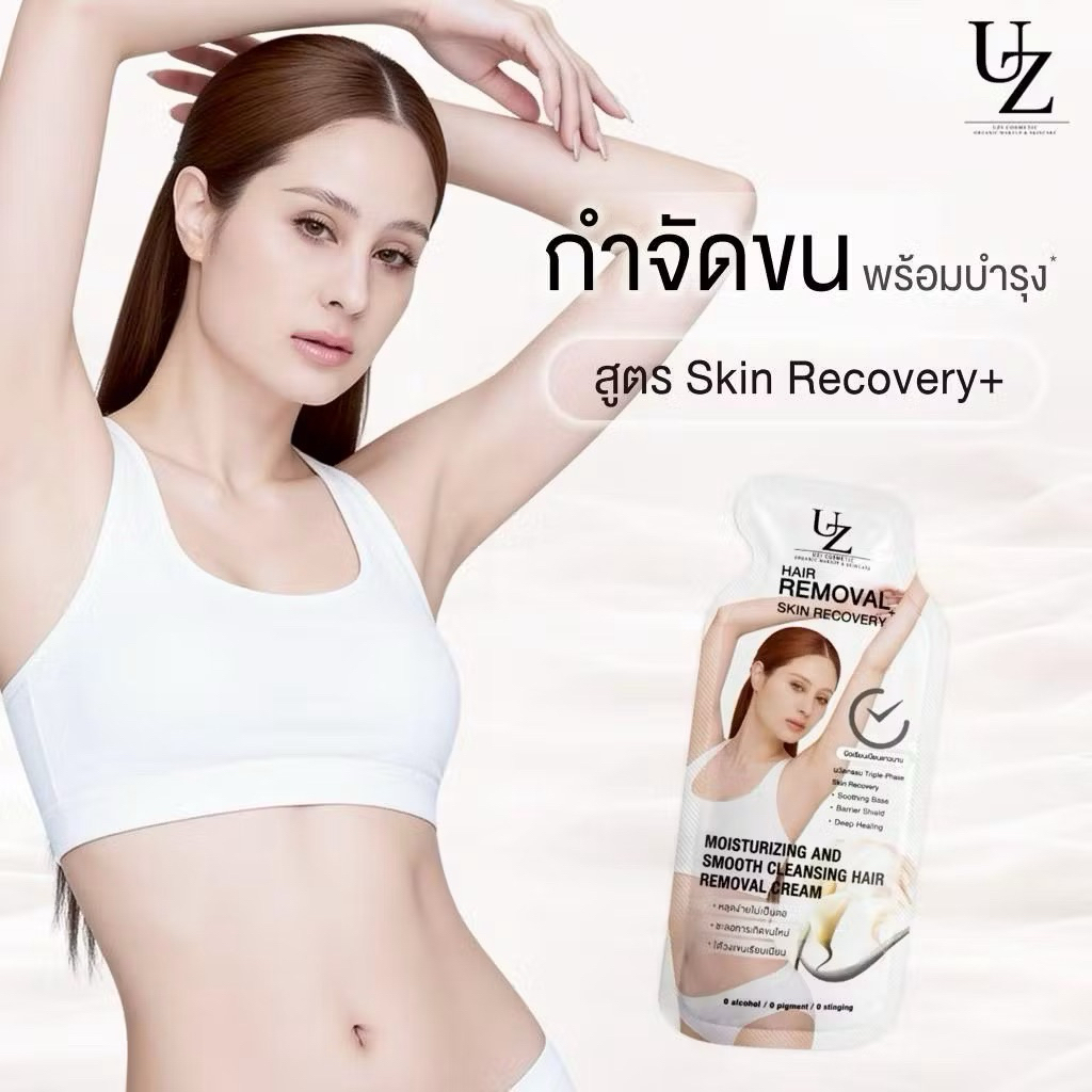 ส่งด่วน/ส่งทันที ครีมแวกซ์ขนคุณหนู UZI HAIR REMOVAL SKIN RECOVERY+ ครีมกำจัดขน สูตรอ่อนโยน ผิวแพ้ง่ายใช้ได้ ขนาด8g/ซอง