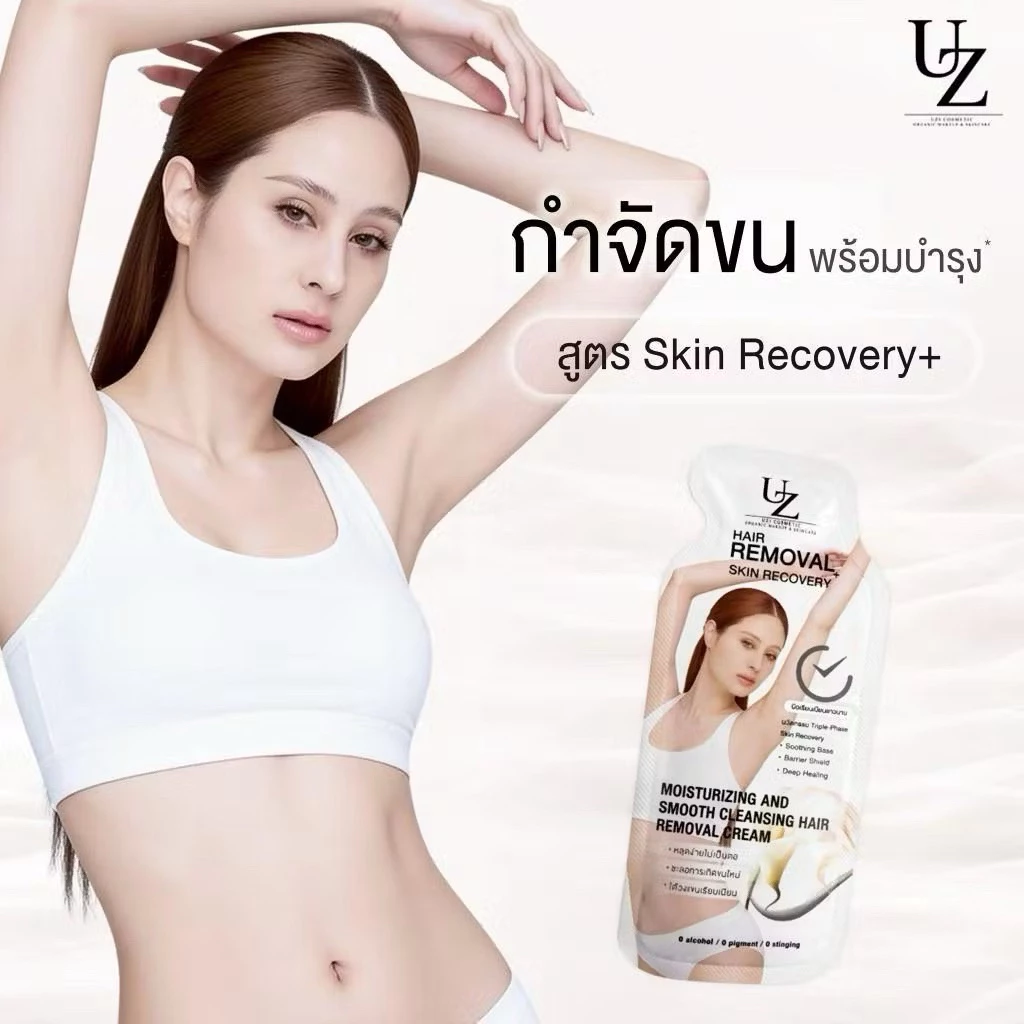 ครีมแวกซ์ขนคุณหนู UZI HAIR REMOVAL SKIN RECOVERY+ ครีมกำจัดขน สูตรอ่อนโยน ผิวแพ้ง่ายใช้ได้ ขนาด8g/ซอง