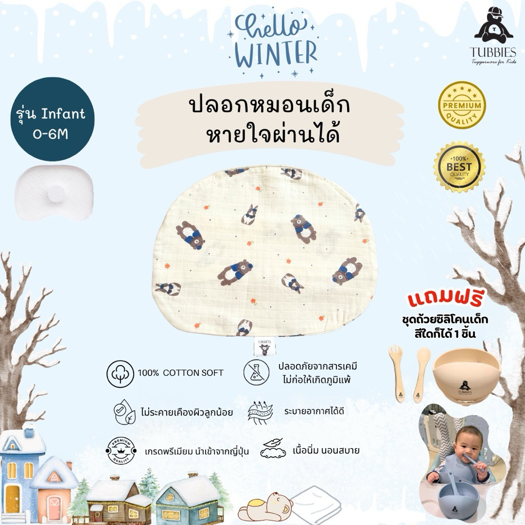 [LIMITED X TUBIES] ปลอกหมอน clevamama รุ่น infant 0-6m - organic cotton 100%