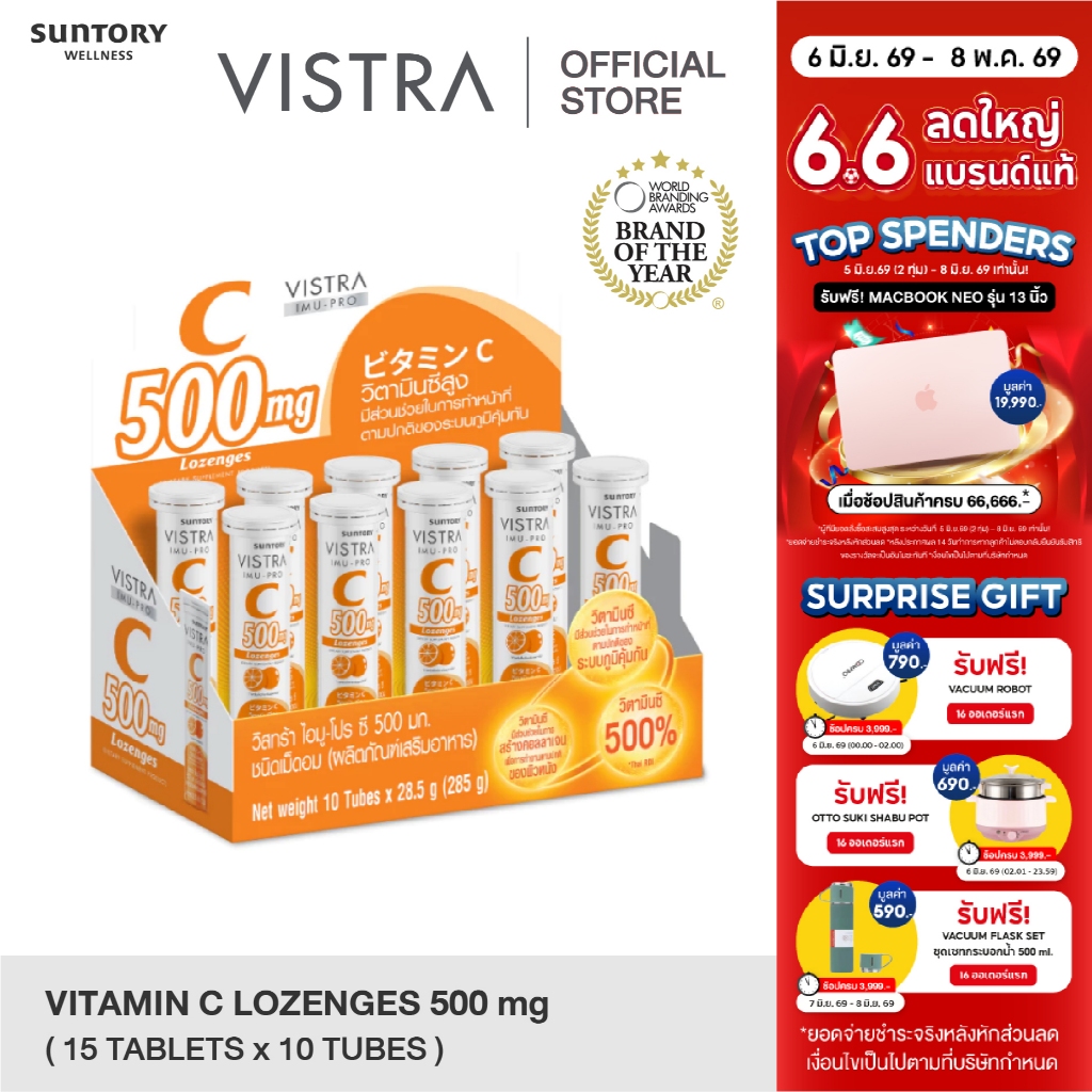 VISTRA IMU-PRO VITAMIN C LOZENGES 500MG. - วิสทร้า ไอมู-โปร ซี 500 มก. (ชนิดเม็ดอม) 8.5g