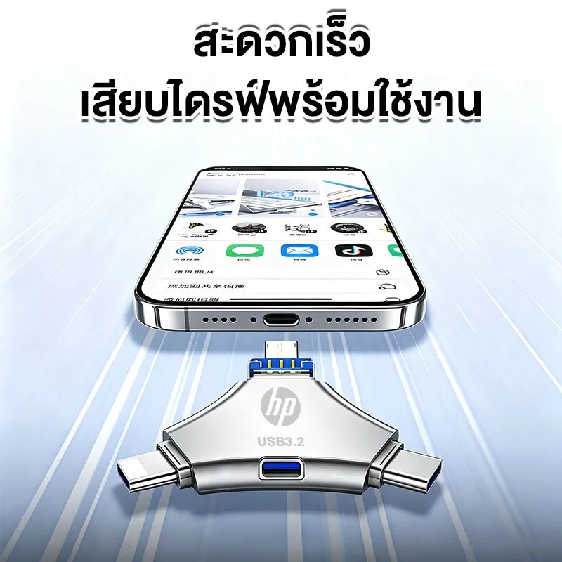 HP 4-in-1 แฟลชไดรฟ์ รองรับหลายอุปกรณ์ Flash Drive ความเร็วสูง สมาร์ทโฟน Type-C USB micro Lightning thumbnail 10