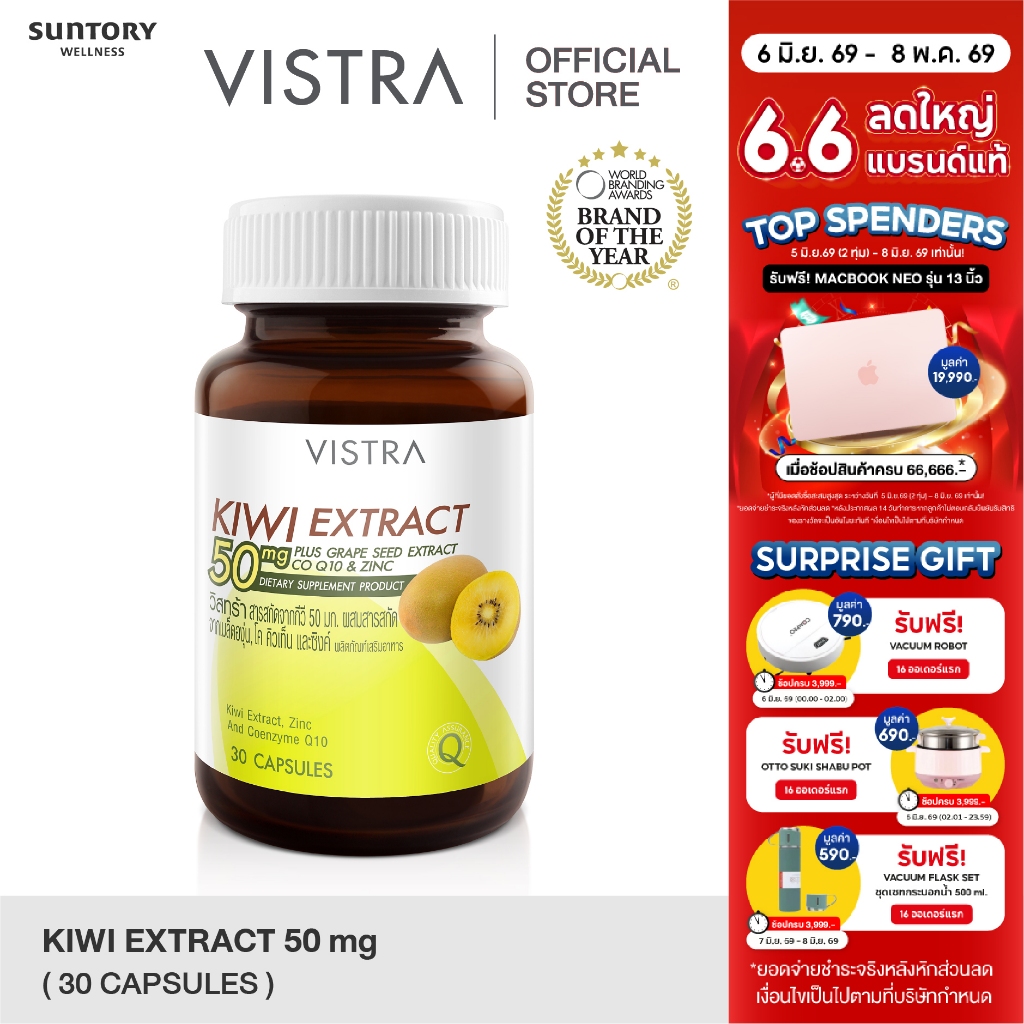 VISTRA KIWI EXTRACT 50 mg. Plus Grape Seed-วิสทร้า สารสกัดจากกีวี่ 50 มก.(30 เม็ด)