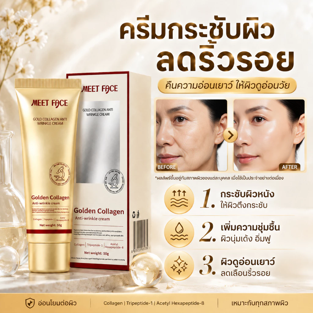 【ครีมลดริ้วรอยคอลลาเจน】ช่วยกระชับผิว ให้ชุ่มชื้น ต่อต้านริ้วรอย ลดเลือนริ้วรอยและจุดด่างดำ พร้อมบำรุงผิวอย่างล้ำลึก