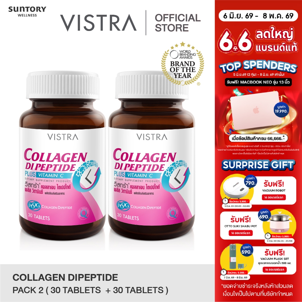 VISTRA COLLAGEN DIPEPTIDE PLUS VITAMIN C (BOT-30TABS) (แพ็คคู่) 40.50g