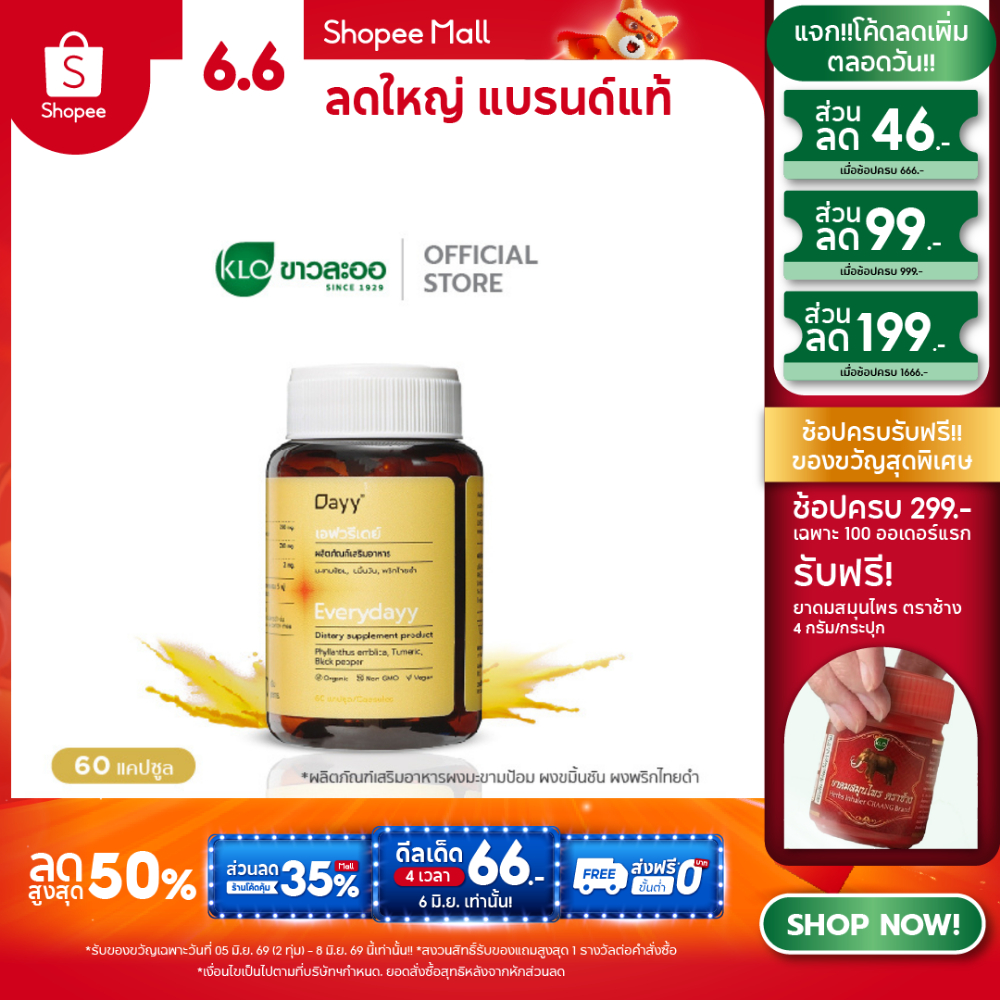 Everydayy เอฟวรีเดย์ ผลิตภัณฑ์เสริมอาหาร ขมิ้นชัน พริกไทยดํา มะขามป้อม ออร์แกนิค 60 แคปซูล/ขวด โดย Khaolaor ขาวละออ