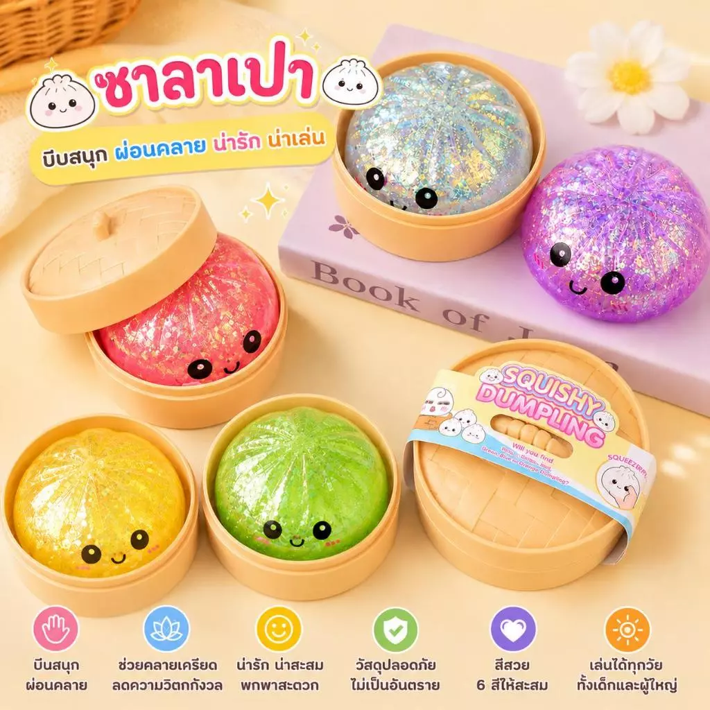 สกุชชี่ซาลาเปา กริตเตอร์วิบวับ คลายเครียด คละสี
