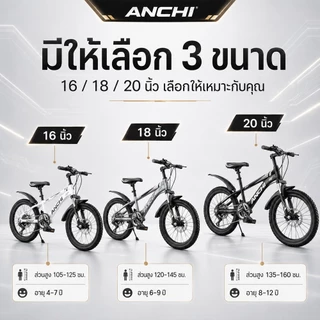 ANCHI จักรยานเด็ก จักรยานเสือภูเขา ดิสก์+กันสะเทือน เกียร์ นักเรียน ของขวัญวันเกิด ของขวัญวันหยุด