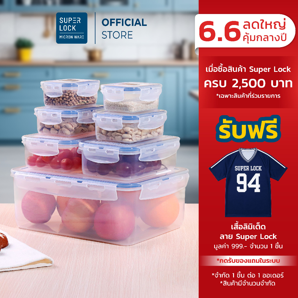 Super Lock กล่องถนอมอาหาร 6117S14 เซท 14 ชิ้น 7 กล่อง ขนาดรวม 8,420 มล. ปราศจากสารก่อมะเร็ง BPA Free
