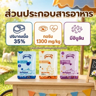 Plendy อาหารเปียกแมว 3 ซอง 60g อาหารแมวเปียกพรีเมียม เนื้อสัตว์35% กลูเตนฟรี ทูน่า ไก่ ขนมแมว แมวกินยาก