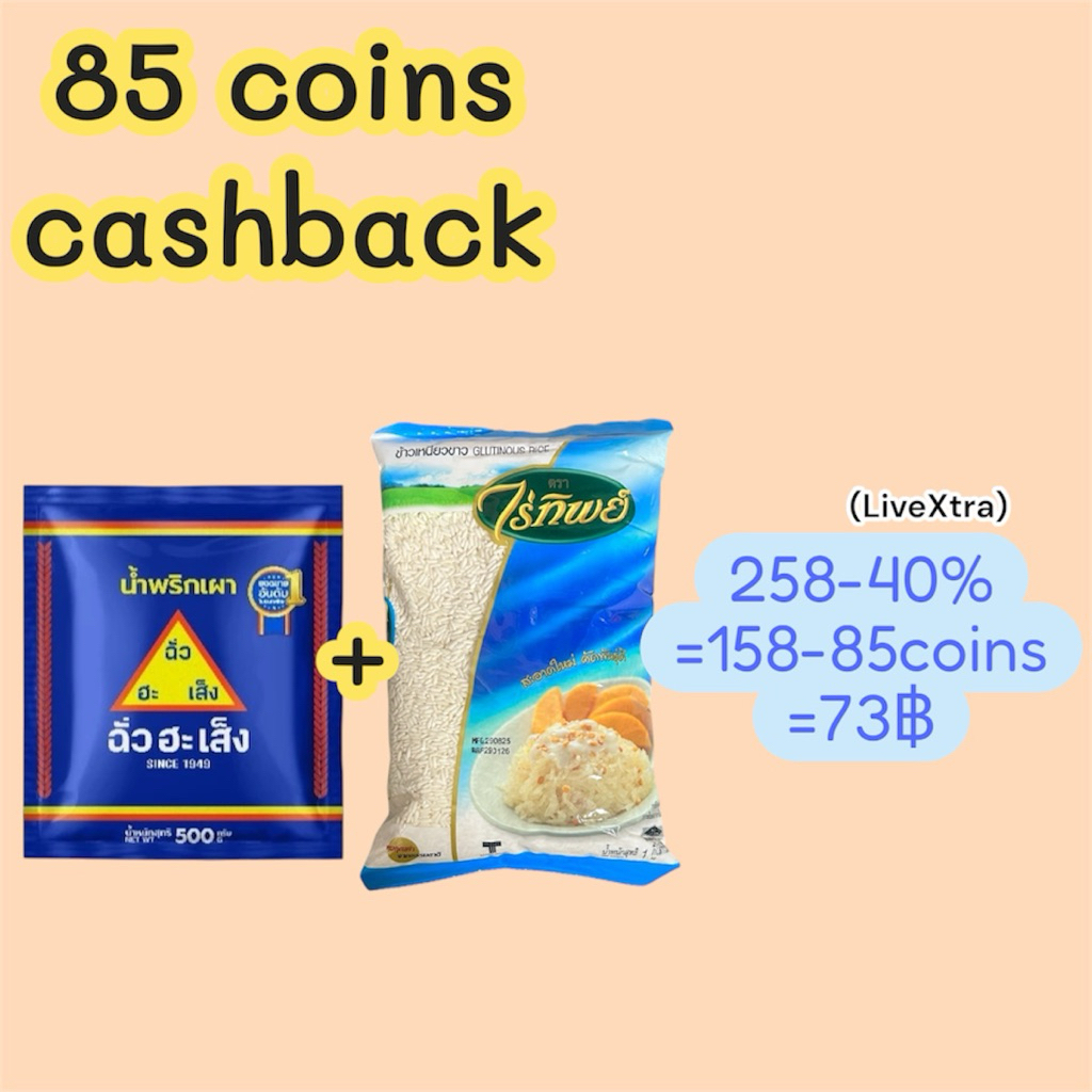 (เฉพาะซื้อในไลฟ์)(85coins) น้ำพริกเผาฉั่วฮะเส็ง 500 กรัมx1ถุง(แถมข้าวเหนียวขาว1kg)