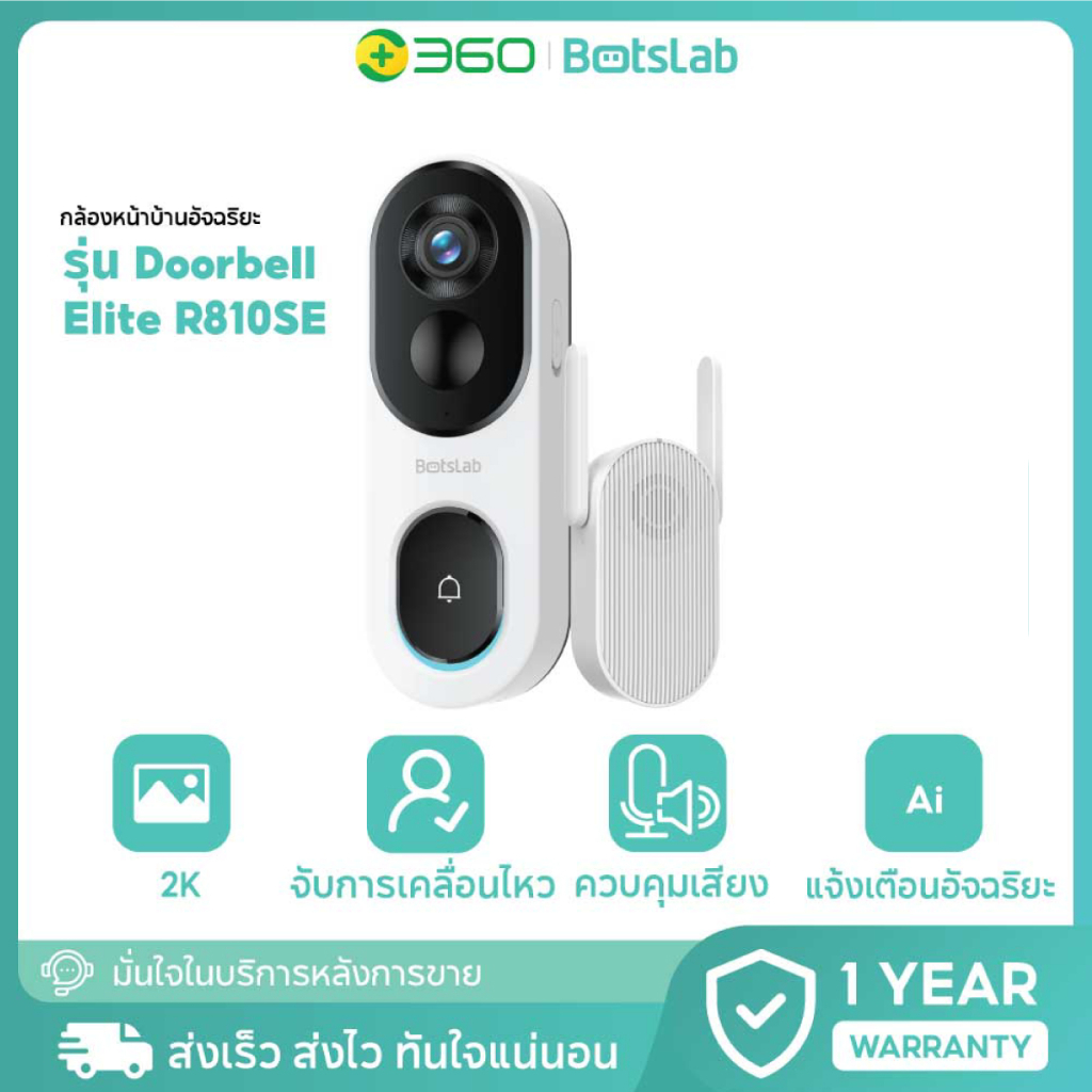 [รับประกัน1ปี] 360 Botslab กริ่งประตูอัจฉริยะ พร้อมกล้อง รุ่น Elite R810SE ดูผ่านมือถือ AI ตรวจจับคน