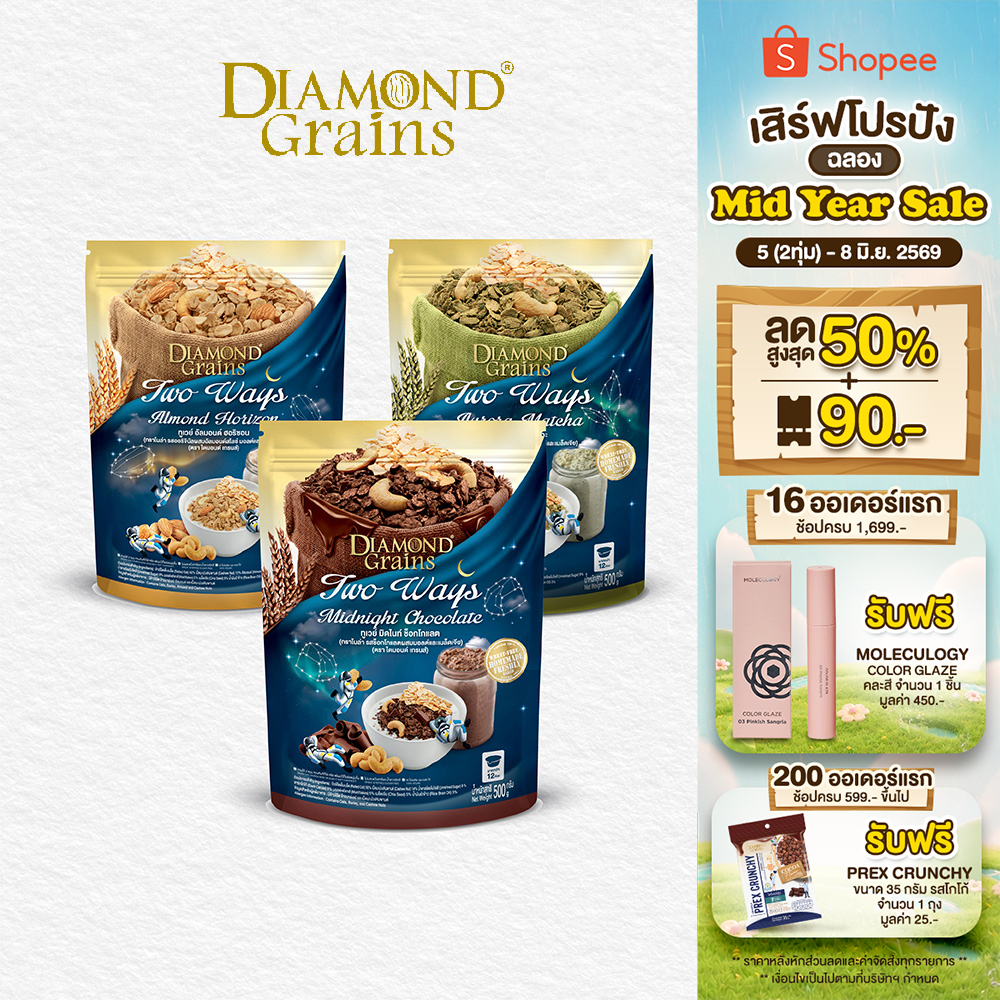 Diamond Grains กราโนล่า สูตร Two Way Granola มีหลากหลายรสให้เลือก ขนาด 500 กรัม ธัญพืชกรุบกรอบผสมมอลต์เฟลกส์ มอลต์