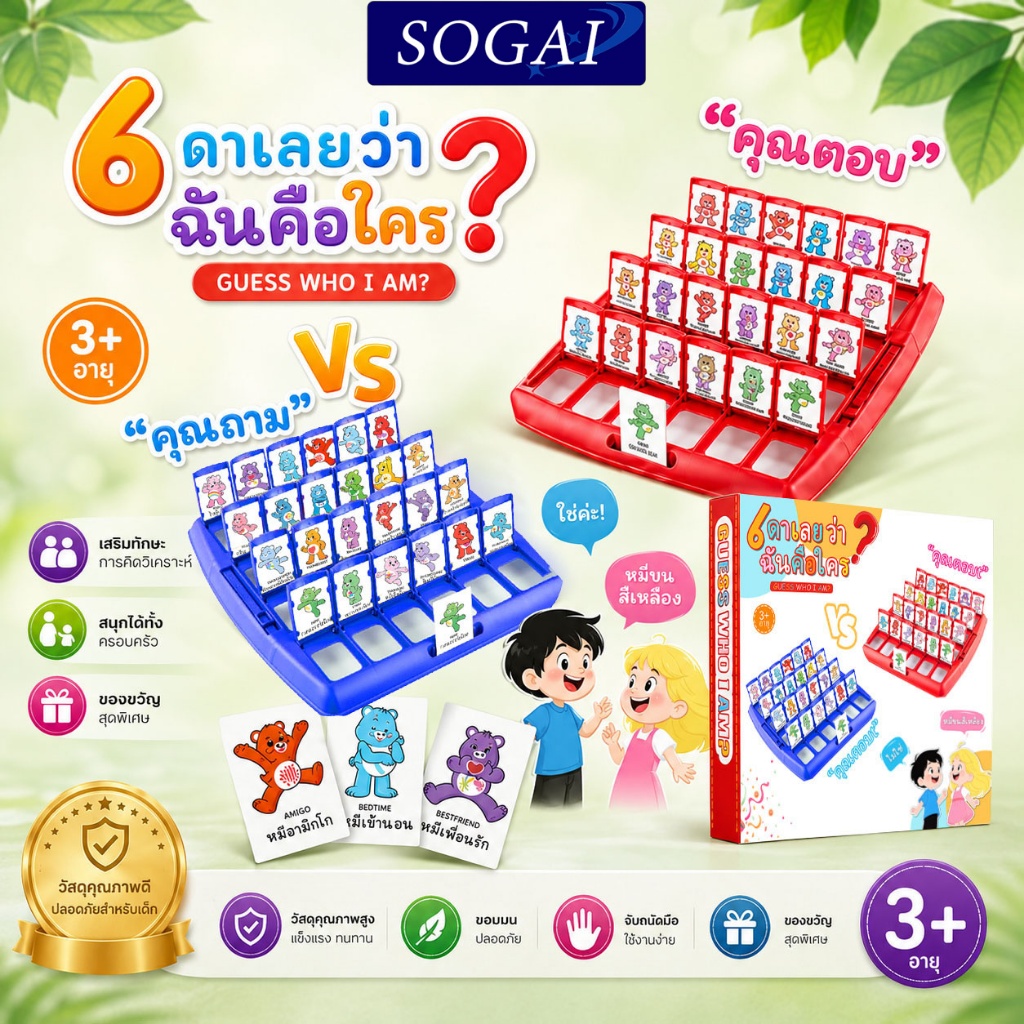 （สินค้าเฉพาะจุด）Guess Whoทายสิว่าฉันเป็นใคร เกมกระดาน การฝึกความจำ เกมแม่ลูก  เกมทายตัวละคร เกมพัซเซิล