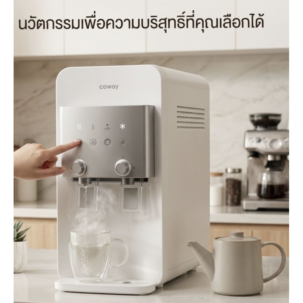 Coway เครื่องกรองน้ำโคเวย์