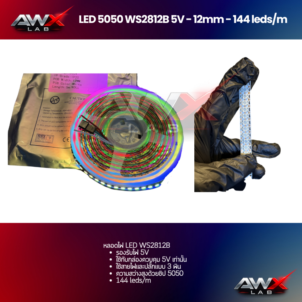 ไฟ RGB WS2812B 12 mm 144 LEDS / m