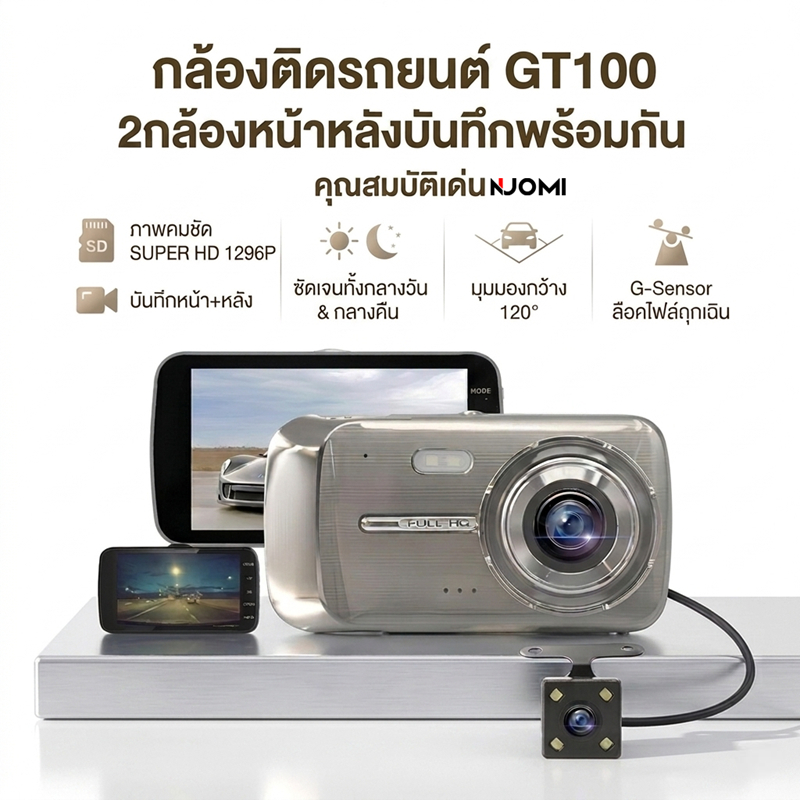 กล้องติดรถยนต์ GT100 SUPER HD 1296p 12MP HDR 2กล้องหน้าหลัง ภาพคมชัด มุมมองกว้าง 170องศา Car Dashcam