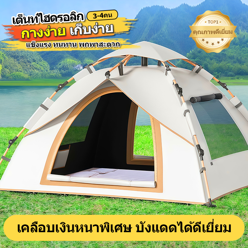 เต็นท์อัตโนมัติ เต็นท์กันฝนระดับพรีเมียม เต็นท์แคมป์ปิ้ง น้ำหนักเบามาก เต็นท์พกพาสไตล์พกพา หลายขนาดให้เลือก