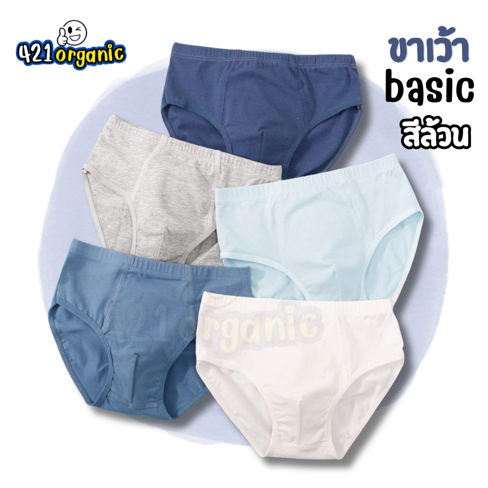 กางเกงชั้นในเด็กผู้ชาย ทรงขาเว้า สีพื้น รุ่น basic เนื้อผ้านุ่ม ส่งด่วนร้านไทย
