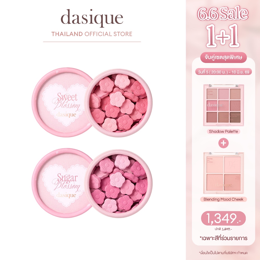dasique Sugar Ball Blush #เดซีค บลัช, ปัดแก้ม
