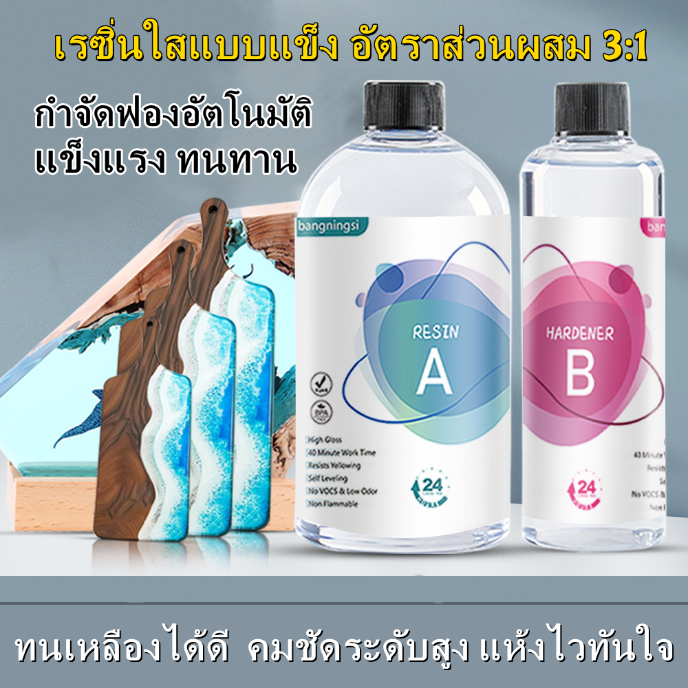 เรซิ่นใส AB แบบแข็ง อัตราส่วนผสม 3:1 ความใสระดับสูง ทนเหลือง แห้งไว สำหรับงาน DIY เครื่องประดับ งานศิลปะ น้ำยาเรซิ่น 1KG