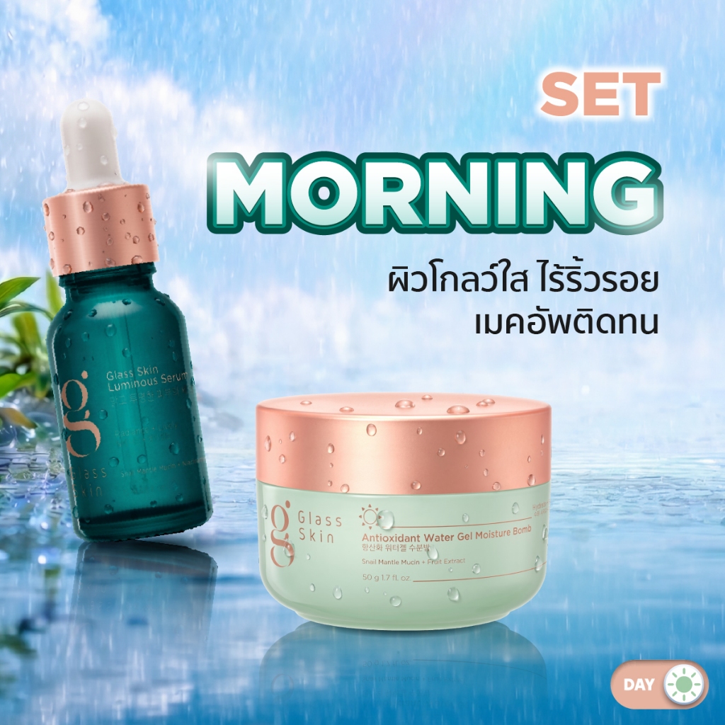 Glass Skin Dual Protect  ปกป้อง บำรุง x2