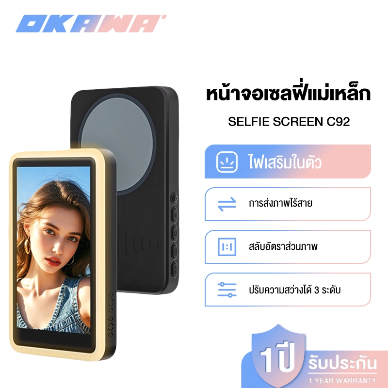 OKAWA C92 อุปกรณ์ถ่ายเซลฟี่แบบแม่เหล็ก ปรับโทนสีได้ 3 ระดับ ช่วยในการถ่ายเซลฟี่และ Vlog หน้าจอ 3.97 นิ้ว