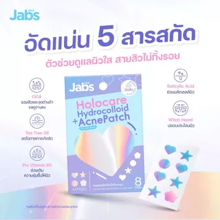 Jabs แจ๊บส์ แผ่นแปะสิว โฮโลแคร์ ไฮโดรคอลลอยด์ แอคเน่ แพทช์