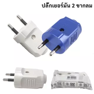 Vena Nanal ปลั๊กตัวผู้ ตัวเมีย 2 ขาแบน คละสี 10-16A 250V ทองเหลืองคุณภาพดี รองรับการใช้งานไฟฟ้า ปลอดภัย ใช้งานทั่วไป